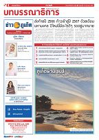 Phuket Newspaper - 15-12-2023 Page 4