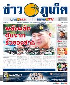 Phuket Newspaper - 16-06-2017 Page 1