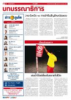 Phuket Newspaper - 16-06-2017 Page 2