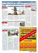Phuket Newspaper - 16-06-2017 Page 7