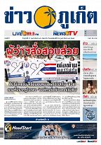 Phuket Newspaper - 17-02-2017 Page 1