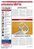 Phuket Newspaper - 17-02-2017 Page 2