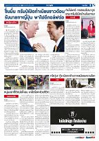 Phuket Newspaper - 17-02-2017 Page 9