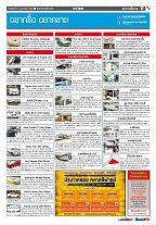 Phuket Newspaper - 17-02-2017 Page 17