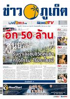 Phuket Newspaper - 17-03-2017 Page 1