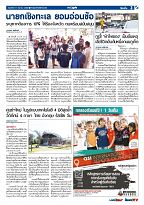 Phuket Newspaper - 17-03-2017 Page 3