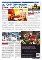 Phuket Newspaper - 17-03-2017 Page 7