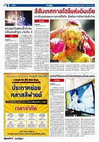 Phuket Newspaper - 17-03-2017 Page 8
