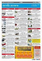 Phuket Newspaper - 17-03-2017 Page 17