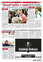 Phuket Newspaper - 17-03-2017 Page 19
