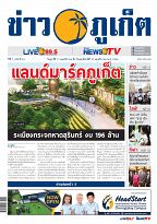 Phuket Newspaper - 17-11-2023 Page 1
