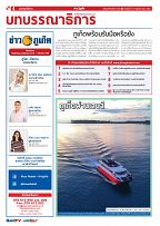 Phuket Newspaper - 17-11-2023 Page 4