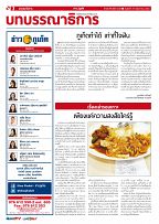 Phuket Newspaper - 19-05-2017 Page 2