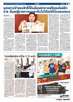 Phuket Newspaper - 19-05-2017 Page 5
