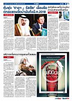 Phuket Newspaper - 19-05-2017 Page 9