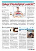 Phuket Newspaper - 19-05-2017 Page 13