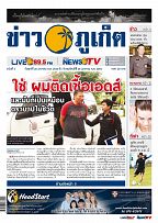 Phuket Newspaper - 20-01-2017 Page 1