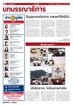 Phuket Newspaper - 20-01-2017 Page 2