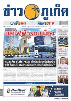 Phuket Newspaper - 20-10-2023 Page 1