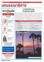 Phuket Newspaper - 20-10-2023 Page 4