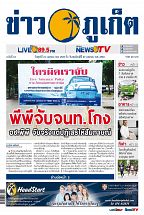 Phuket Newspaper - 21-04-2017 Page 1