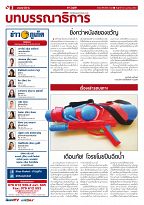 Phuket Newspaper - 21-04-2017 Page 2