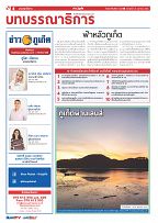 Phuket Newspaper - 21-04-2023 Page 4