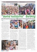 Phuket Newspaper - 21-04-2023 Page 6