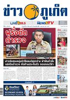Phuket Newspaper - 22-03-2024 Page 1