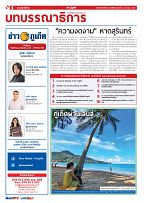 Phuket Newspaper - 22-03-2024 Page 4