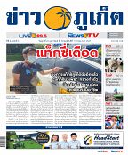 Phuket Newspaper - 23-02-2024 Page 1