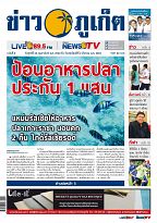 Phuket Newspaper - 24-02-2017 Page 1