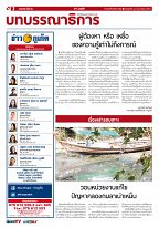 Phuket Newspaper - 24-02-2017 Page 2