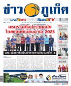 Phuket Newspaper - 26-01-2024 Page 1