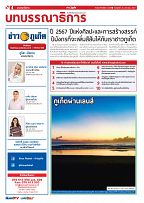Phuket Newspaper - 26-01-2024 Page 4