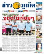 Phuket Newspaper - 26-05-2017 Page 1