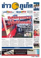 Phuket Newspaper - 27-01-2017 Page 1