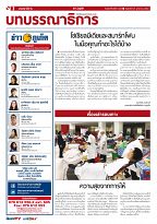 Phuket Newspaper - 27-01-2017 Page 2