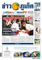 Phuket Newspaper - 28-04-2017 Page 1