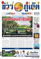 Phuket Newspaper - 29-12-2023 Page 1