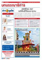Phuket Newspaper - 29-12-2023 Page 4