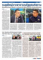 Phuket Newspaper - 29-12-2023 Page 5