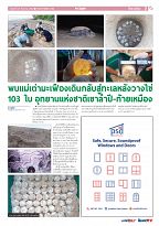 Phuket Newspaper - 29-12-2023 Page 7