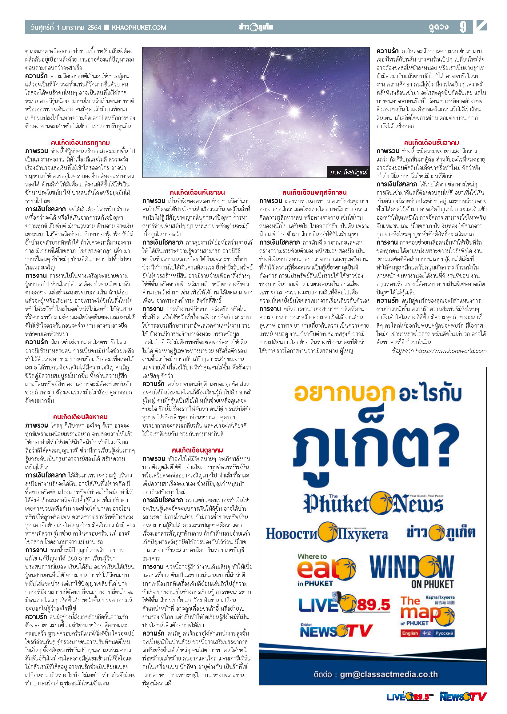 Phuket Newspaper - 01-01-2021 Page 9