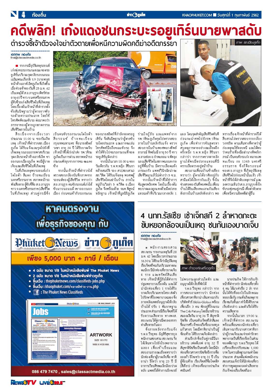 Phuket Newspaper - 01-02-2019 Page 4
