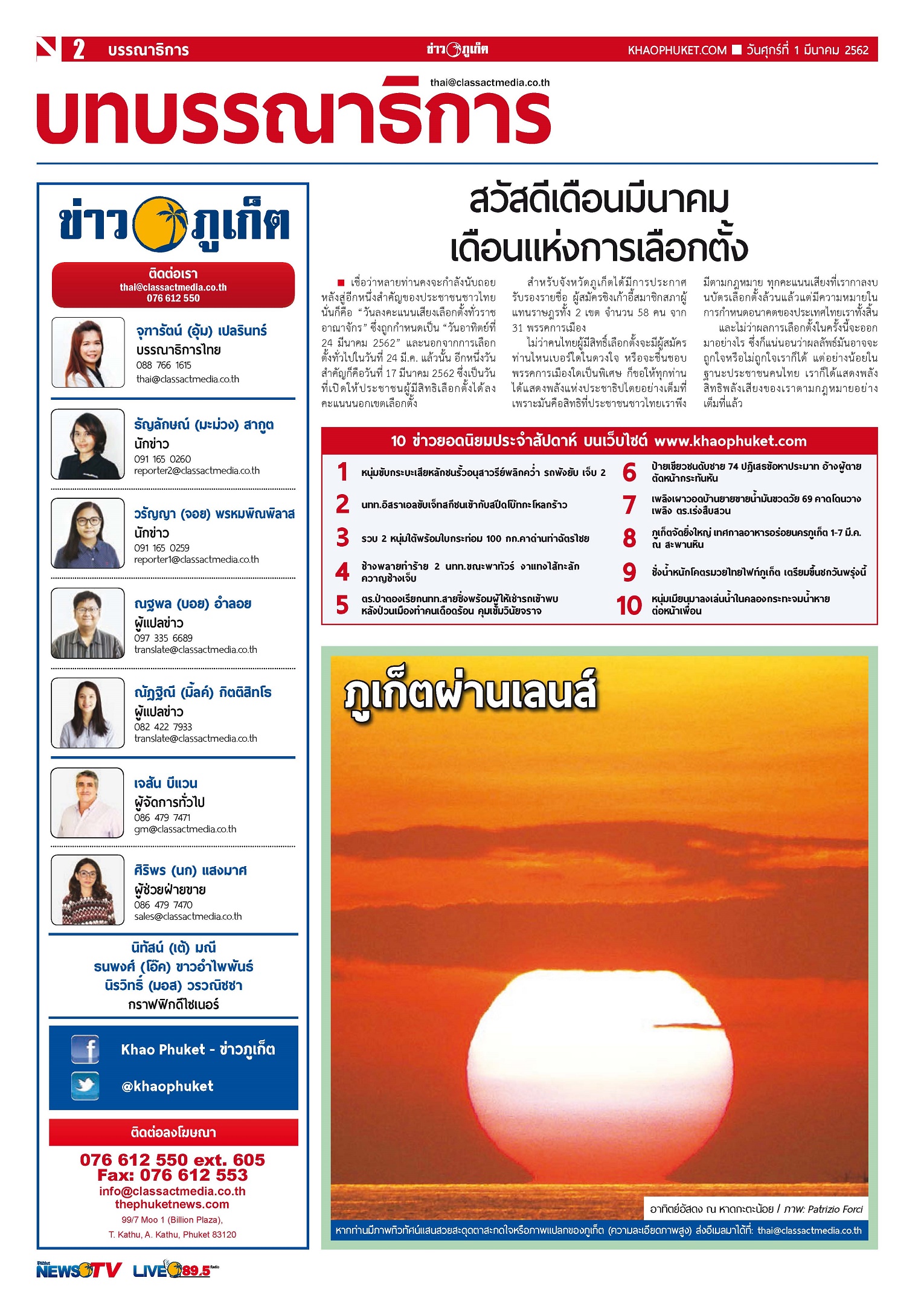 Phuket Newspaper - 01-03-2019 Page 2