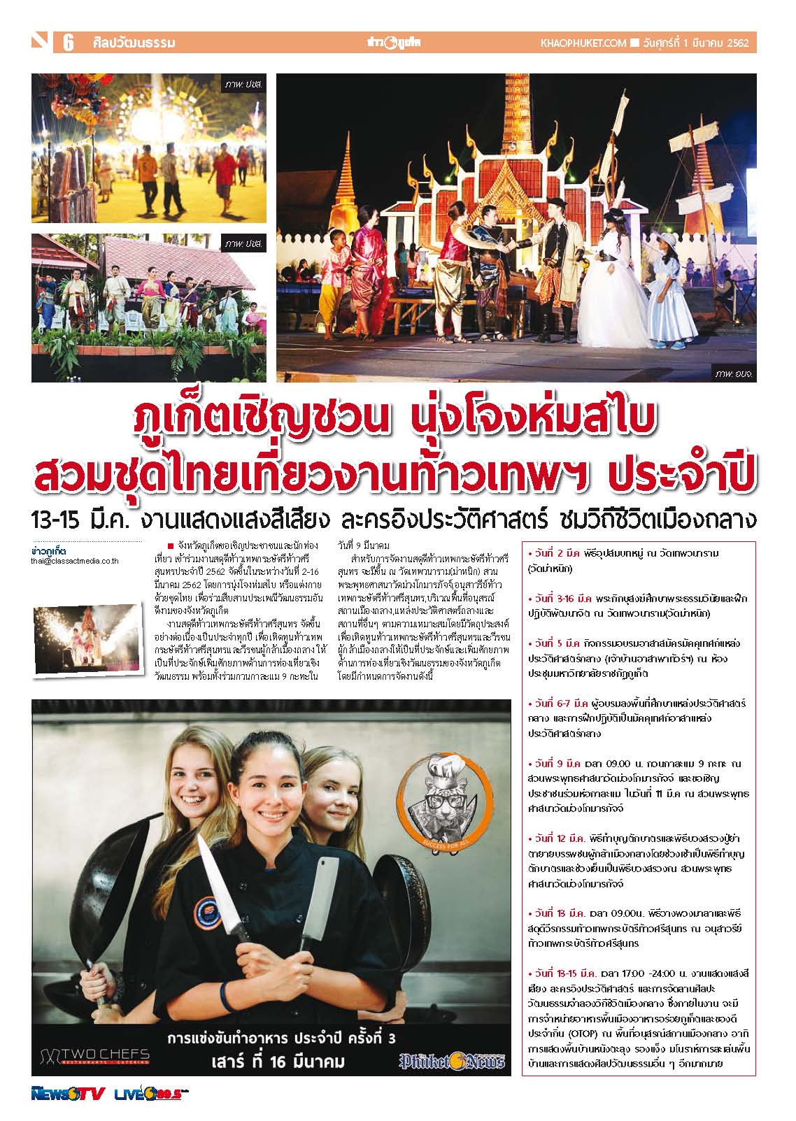 Phuket Newspaper - 01-03-2019 Page 6
