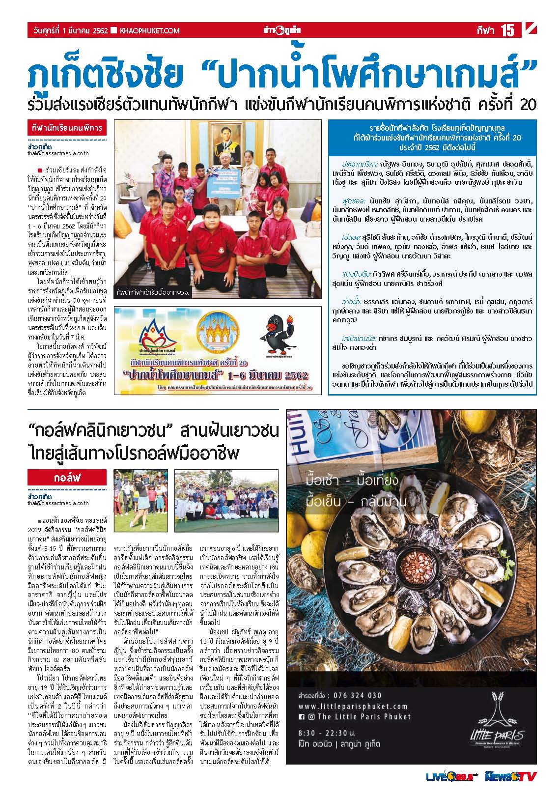 Phuket Newspaper - 01-03-2019 Page 15