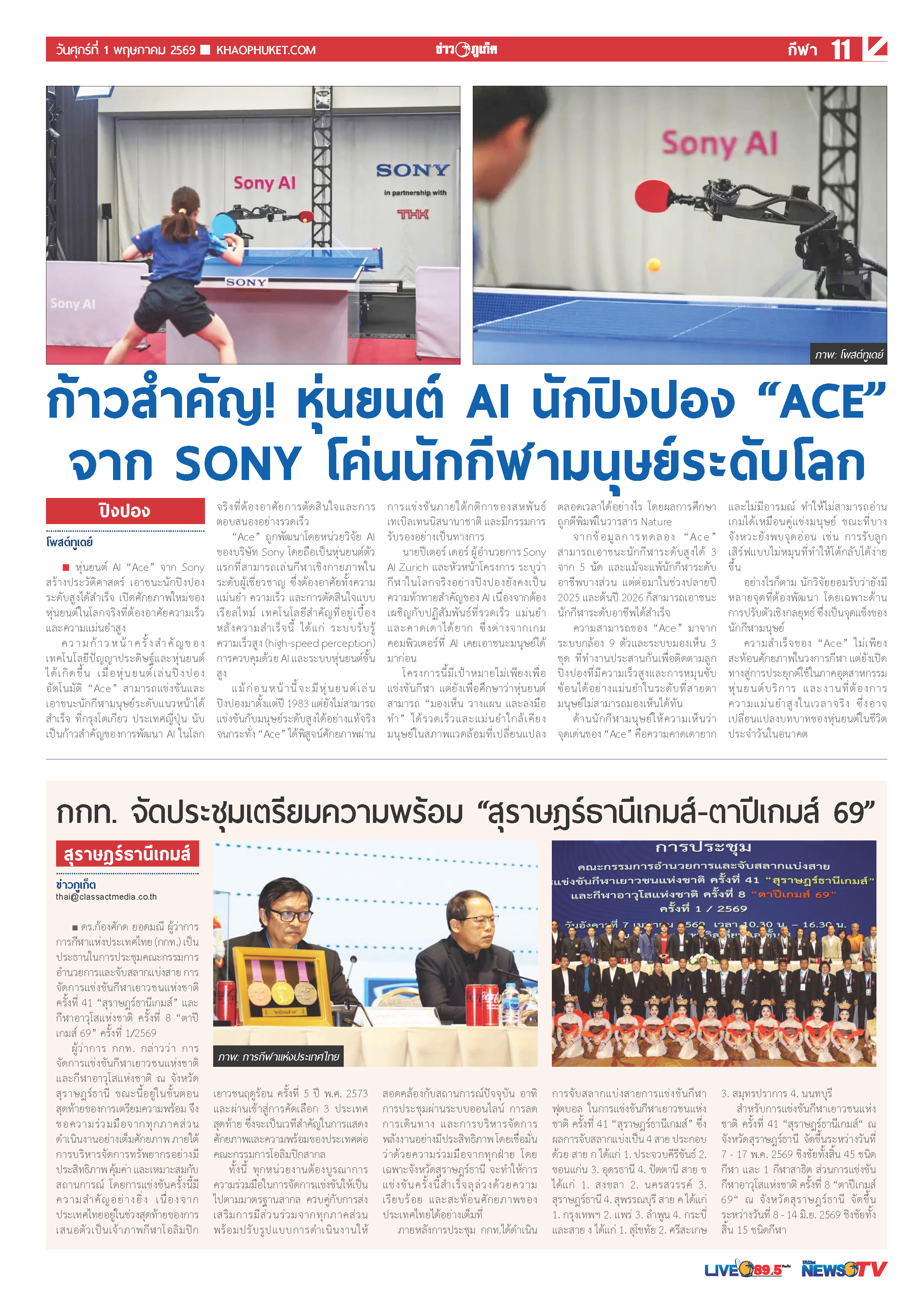 Phuket Newspaper - 01-05-2026 Page 11