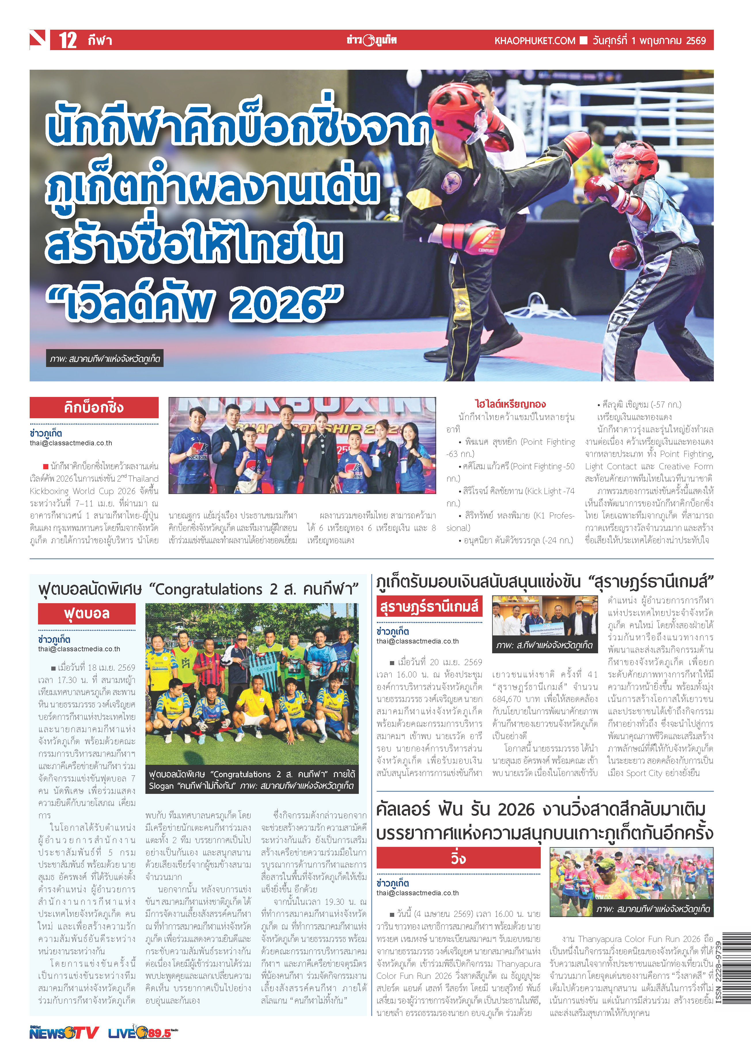 Phuket Newspaper - 01-05-2026 Page 12